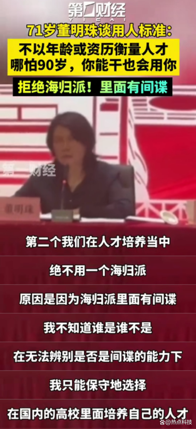 主持人杨锐：要信任海归重用海归 董明珠言论引争议