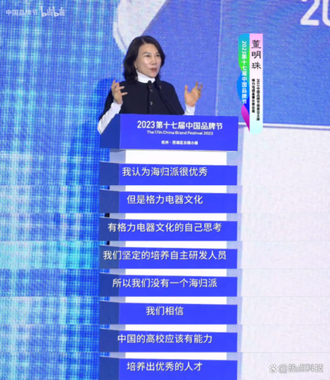 主持人杨锐：要信任海归重用海归 董明珠言论引争议