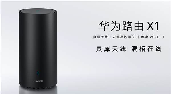 华为最美旗舰路由来了！华为路由X1系列发布：599元起 全2.5GE网口 自研芯片