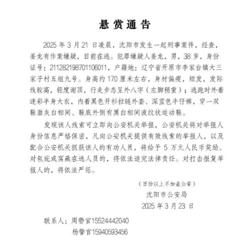 沈阳刑案38岁男子在祖坟上坟时被抓？警方：在山里抓的，具体情况等通报