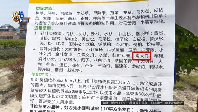 苗圃老板买了一款除草剂，用完之后：估算损失六七十万