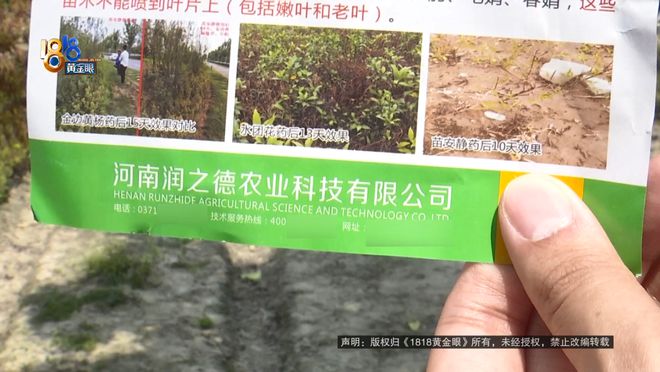 苗圃老板买了一款除草剂，用完之后：估算损失六七十万