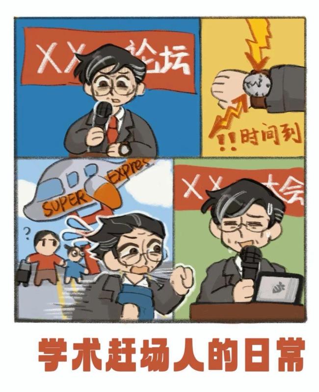 科技日报：专家“赶场式”跑会可休矣