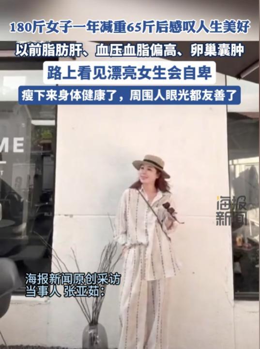 180斤女子减重65斤后感叹人生美好 健康与友善同在