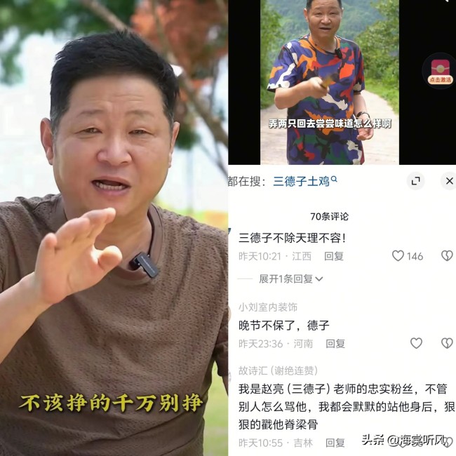 三德子赵亮卖土鸡月销售额超千万 澄清误会并致歉