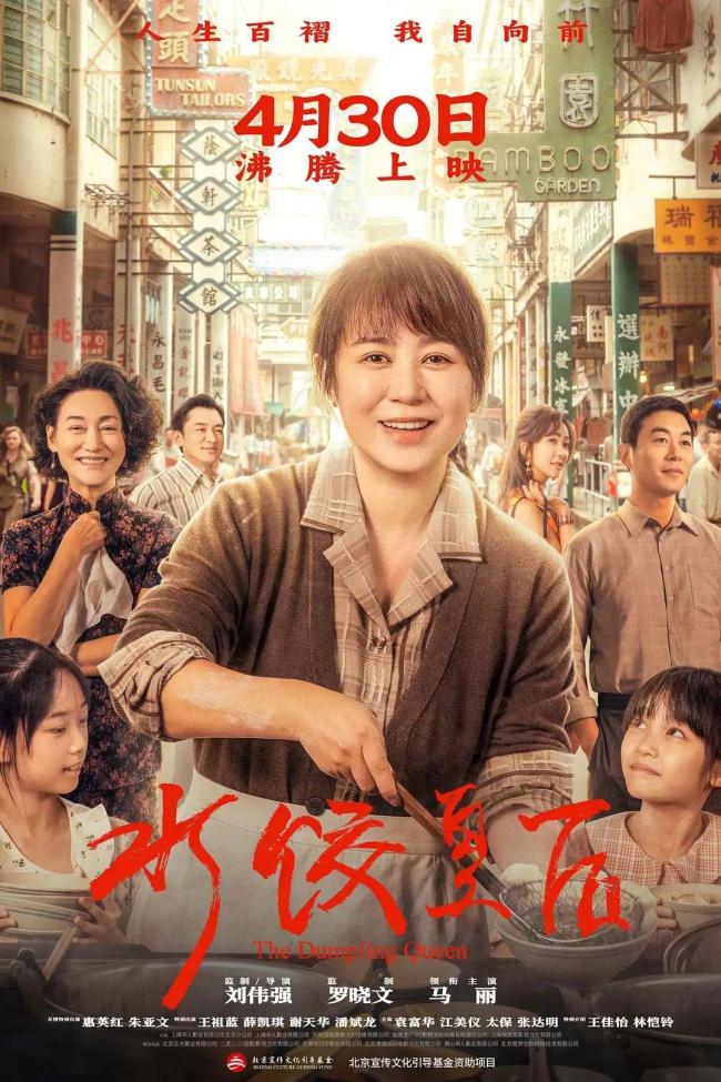 《水饺皇后》凭什么拿下五一档冠军 温情故事触动人心