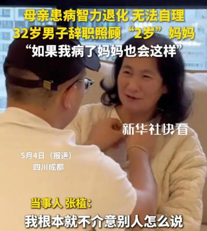 男子辞职照顾患病母亲回应啃老质疑：什么时候照顾至亲也要回应了