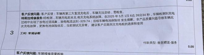 晨意帮忙丨充电后特斯拉趴窝！厂商与充电桩公司都说“不是我的错”，车主：窝火！
